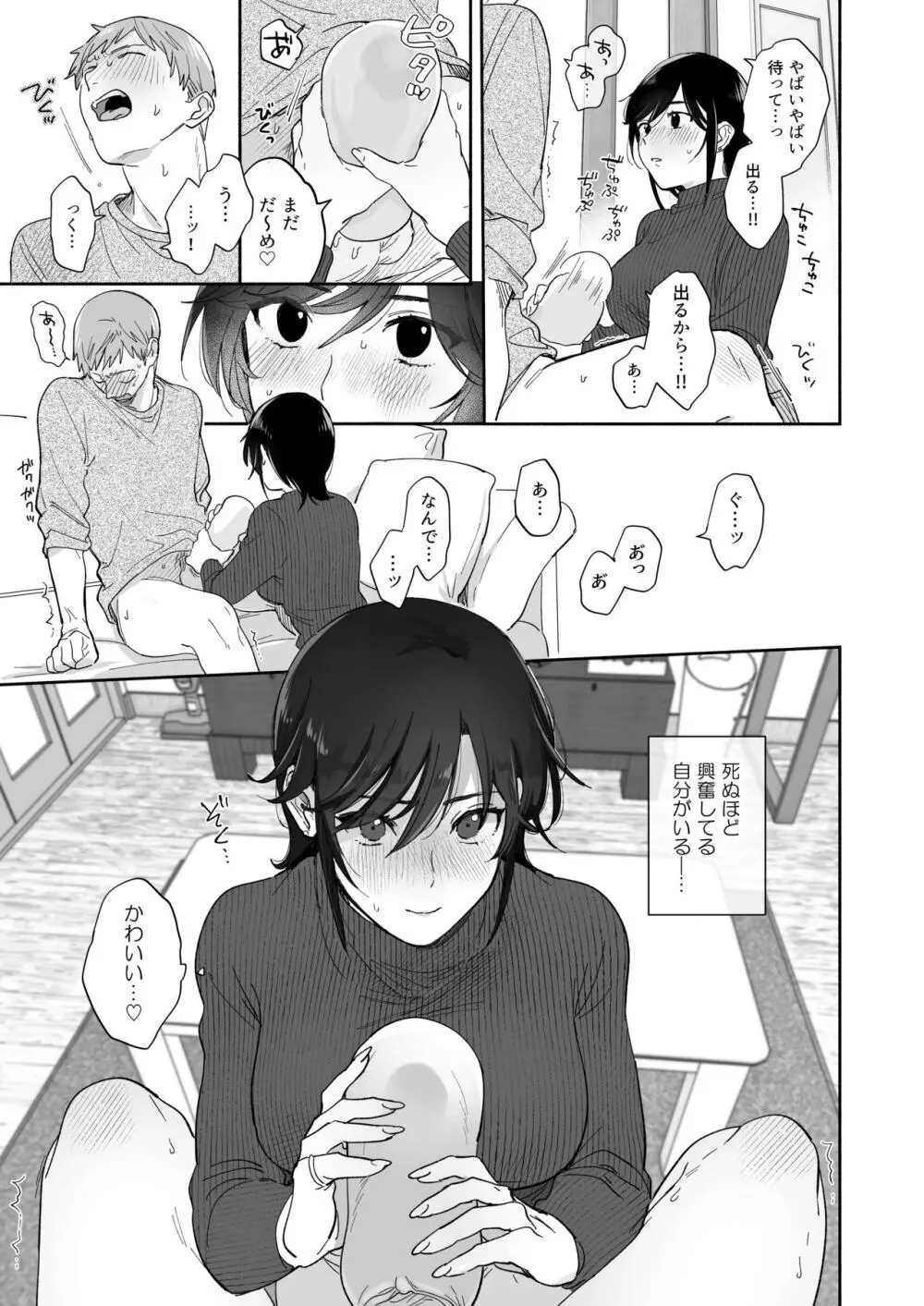 隙あらば彼氏の性癖を歪めたい! Page.3