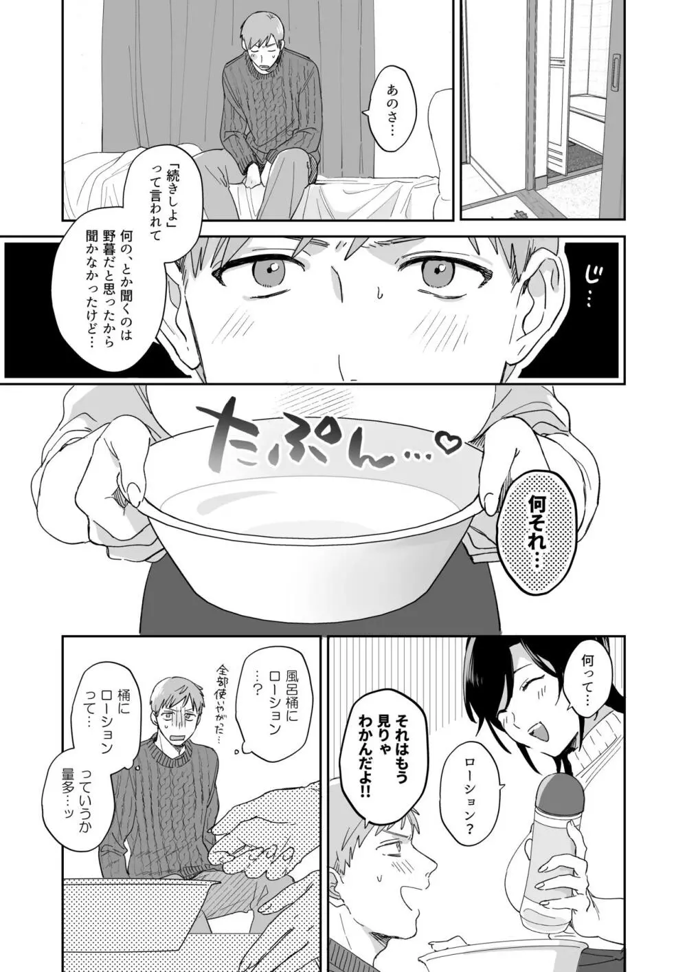 隙あらば彼氏の性癖を歪めたい! Page.31