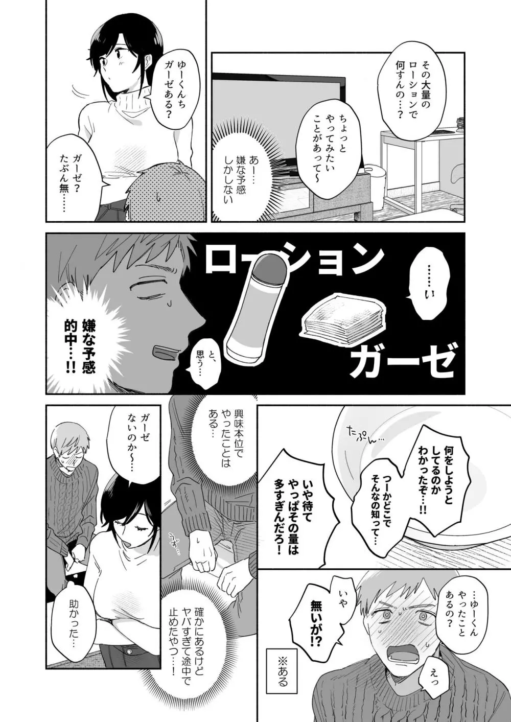 隙あらば彼氏の性癖を歪めたい! Page.32