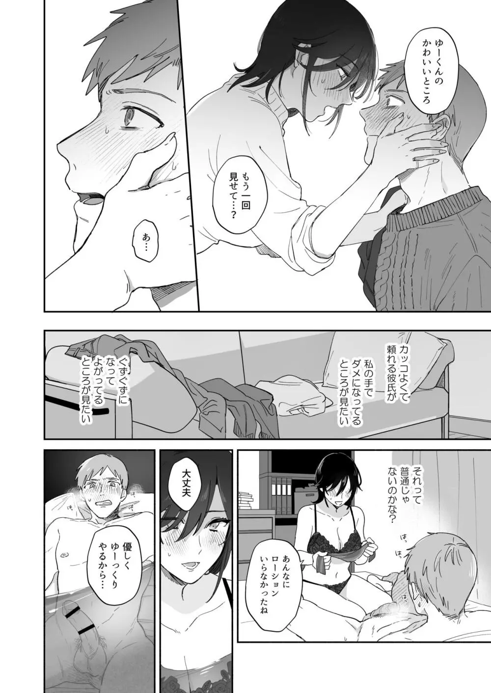 隙あらば彼氏の性癖を歪めたい! Page.34