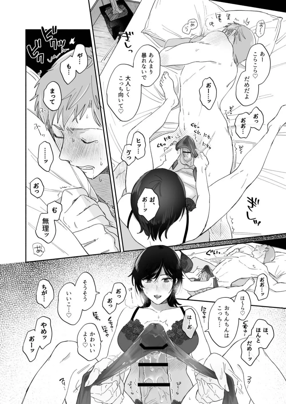 隙あらば彼氏の性癖を歪めたい! Page.38