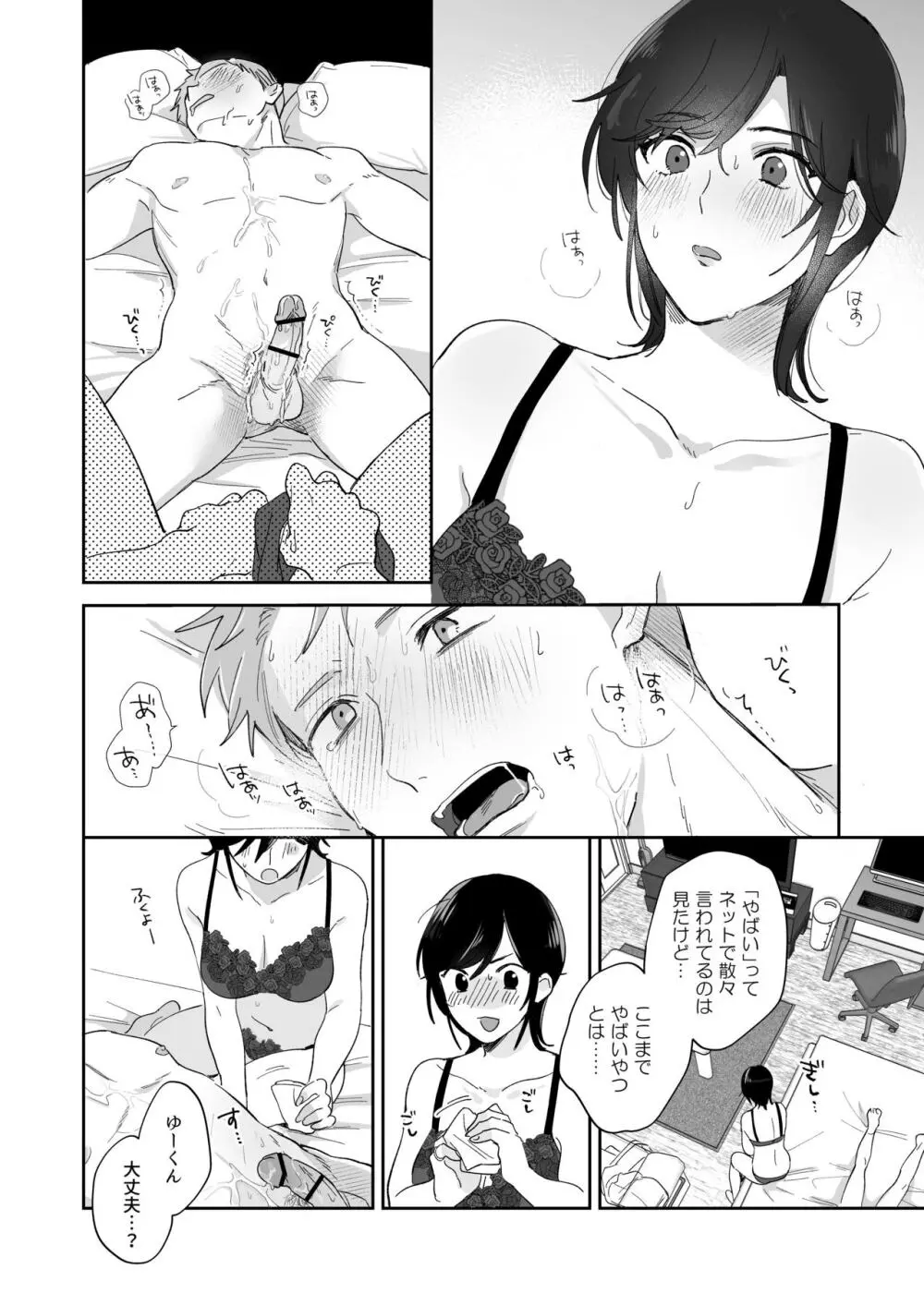 隙あらば彼氏の性癖を歪めたい! Page.42