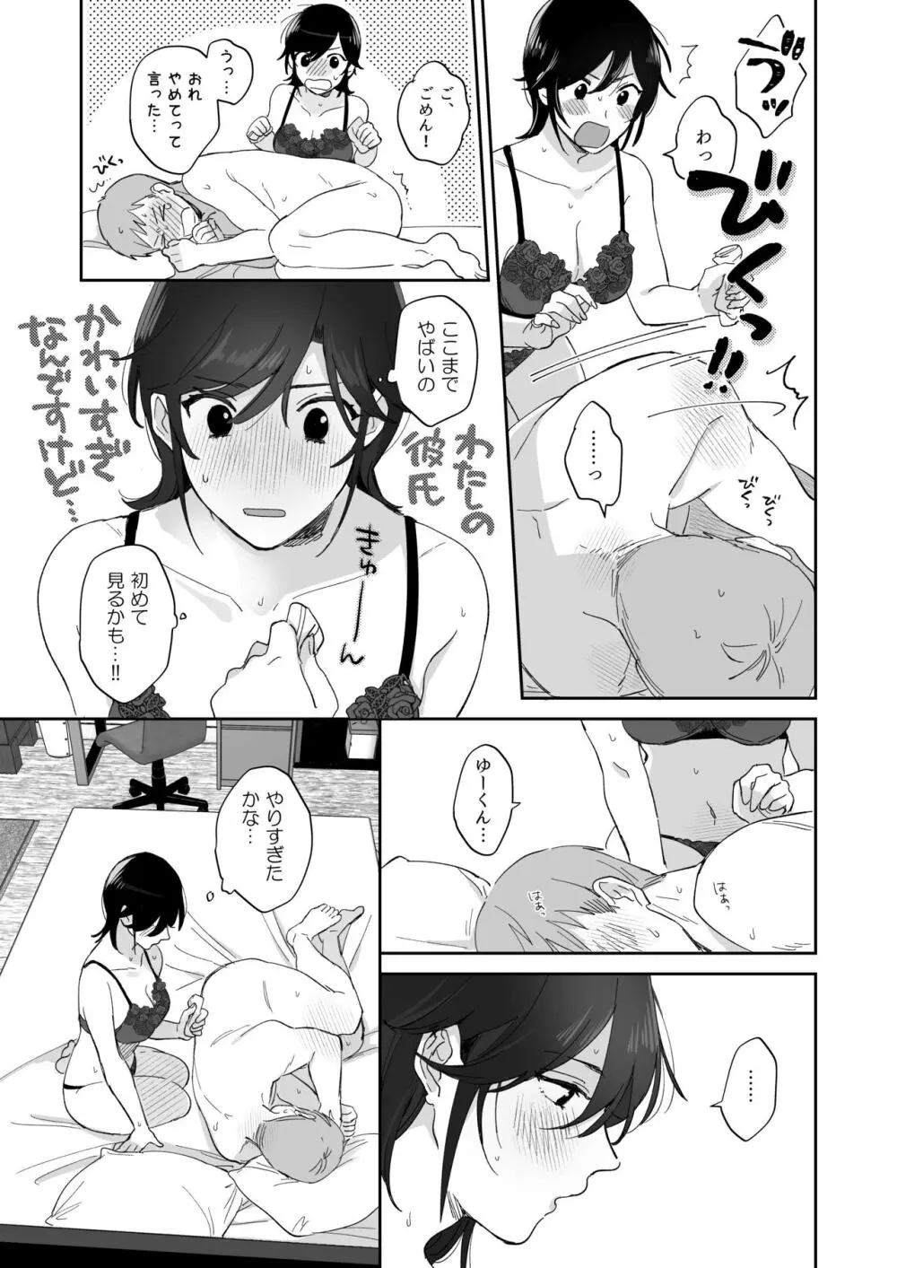 隙あらば彼氏の性癖を歪めたい! Page.43