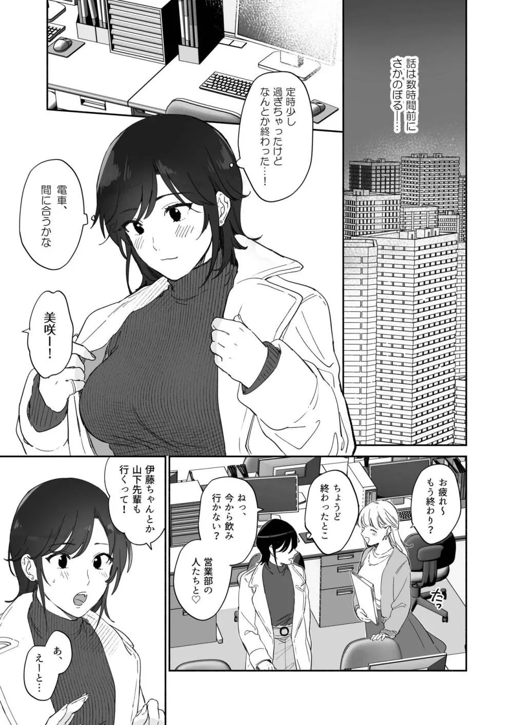 隙あらば彼氏の性癖を歪めたい! Page.5