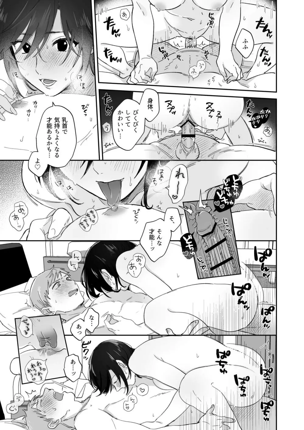 隙あらば彼氏の性癖を歪めたい! Page.51