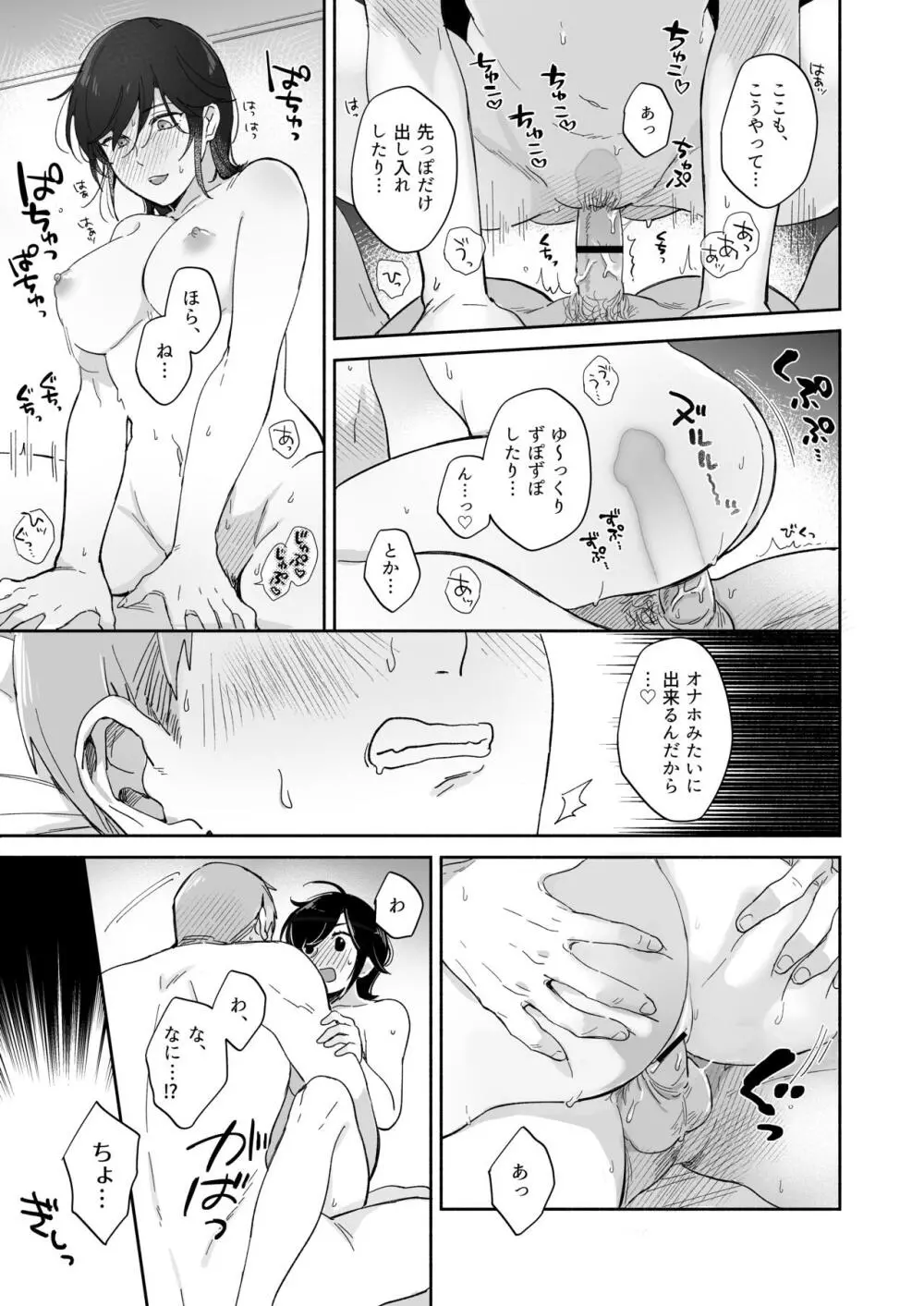 隙あらば彼氏の性癖を歪めたい! Page.53