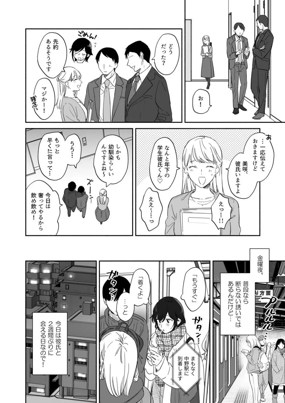 隙あらば彼氏の性癖を歪めたい! Page.6