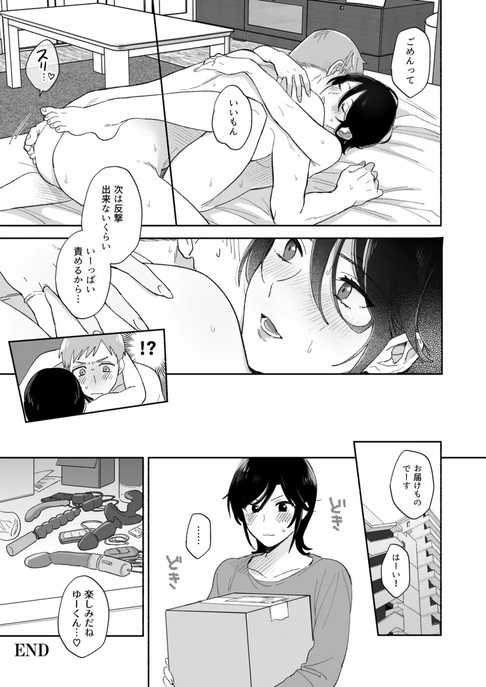 隙あらば彼氏の性癖を歪めたい! Page.61