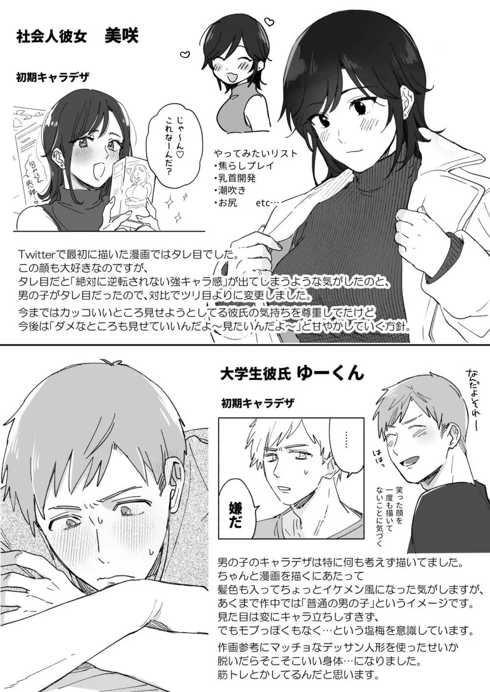 隙あらば彼氏の性癖を歪めたい! Page.63