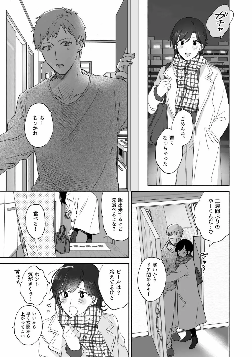 隙あらば彼氏の性癖を歪めたい! Page.7