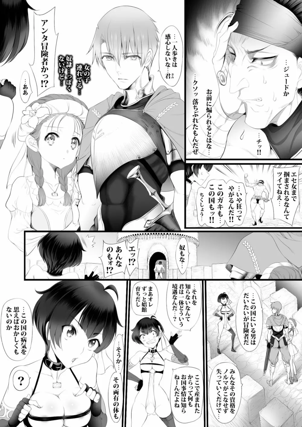 逆襲スレイブ ～敗北は産卵レイプ～ Page.100