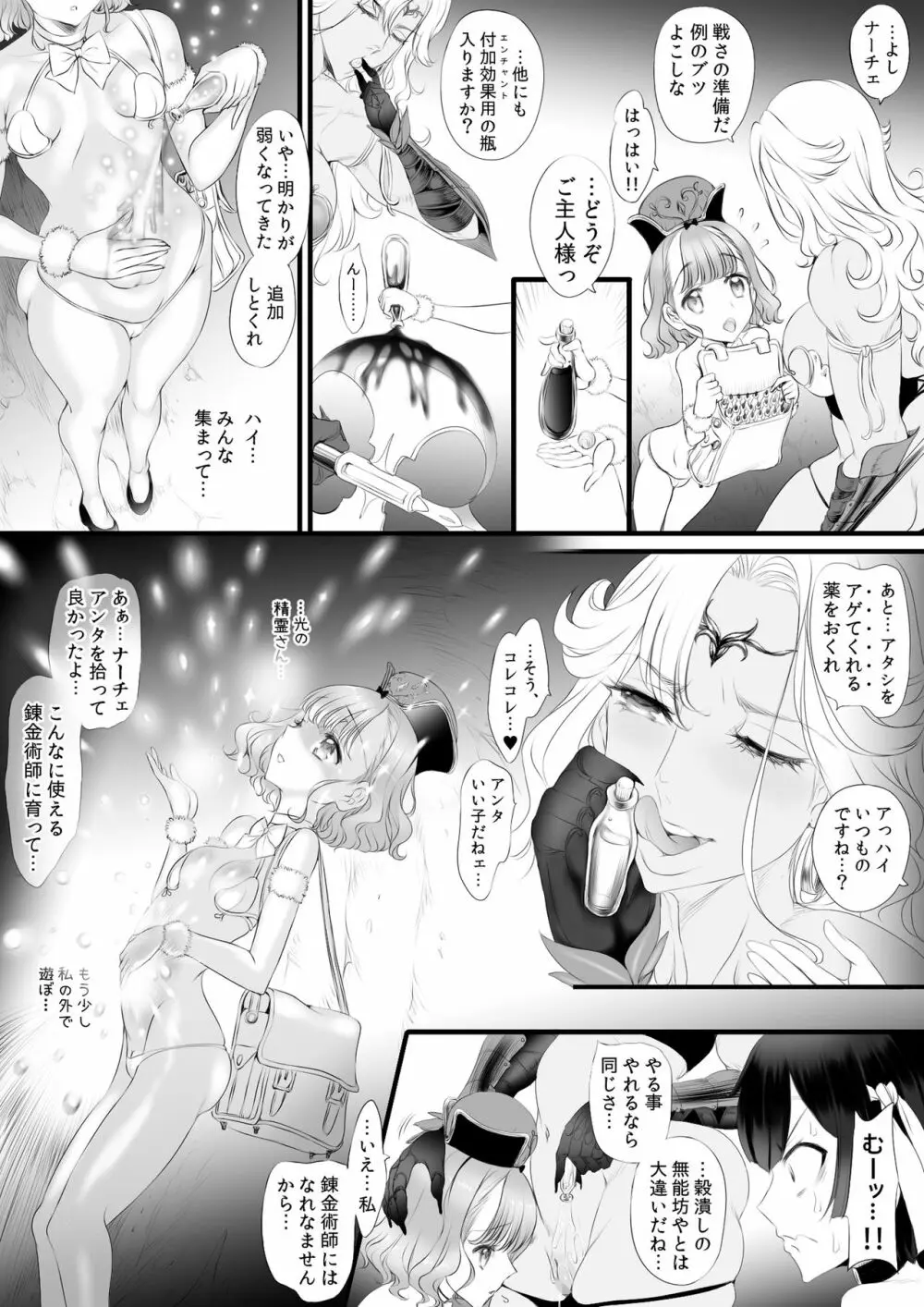 逆襲スレイブ ～敗北は産卵レイプ～ Page.11