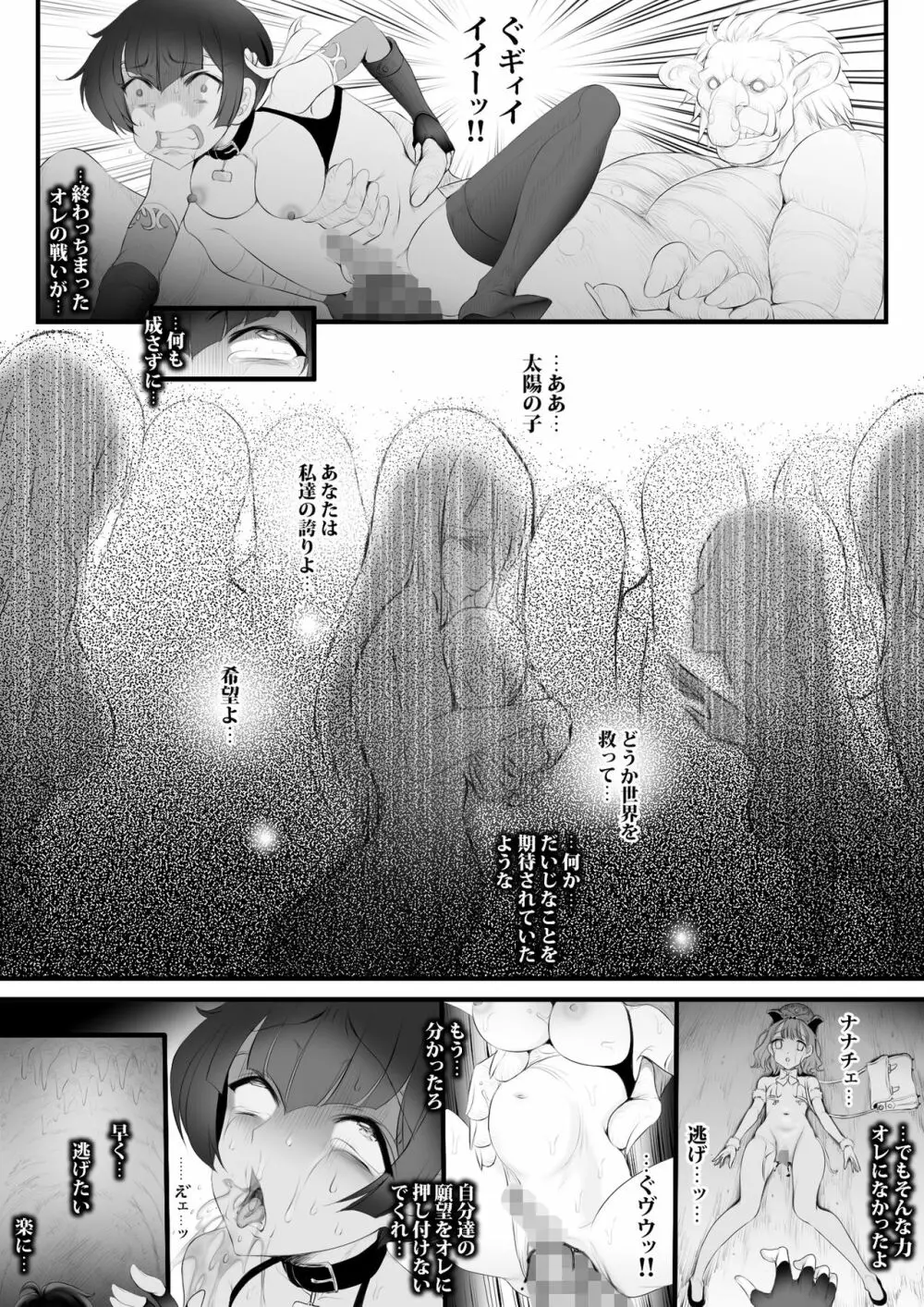 逆襲スレイブ ～敗北は産卵レイプ～ Page.39