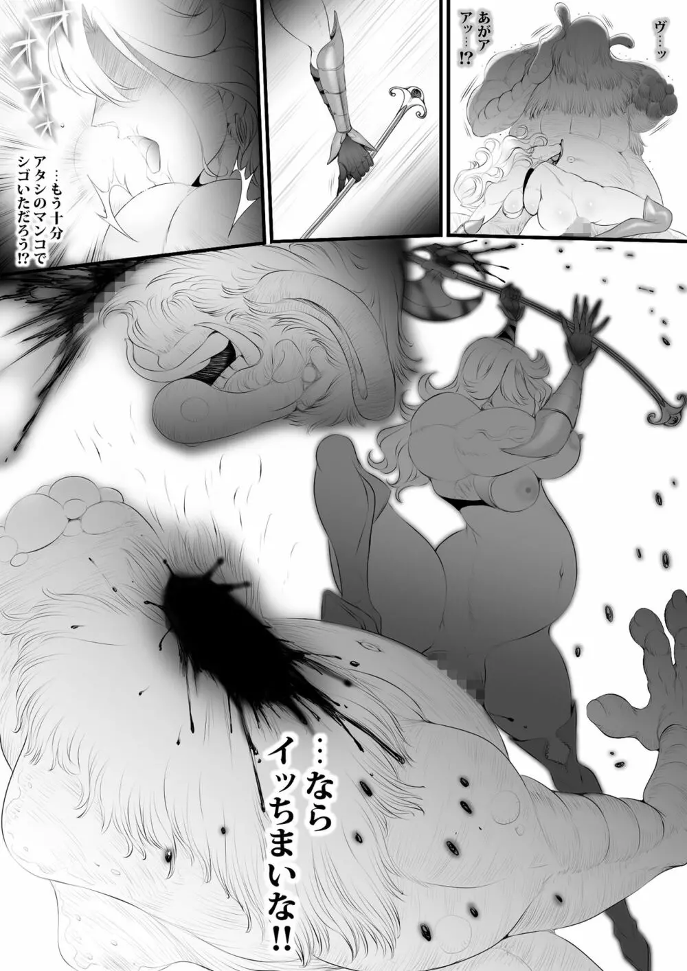 逆襲スレイブ ～敗北は産卵レイプ～ Page.82