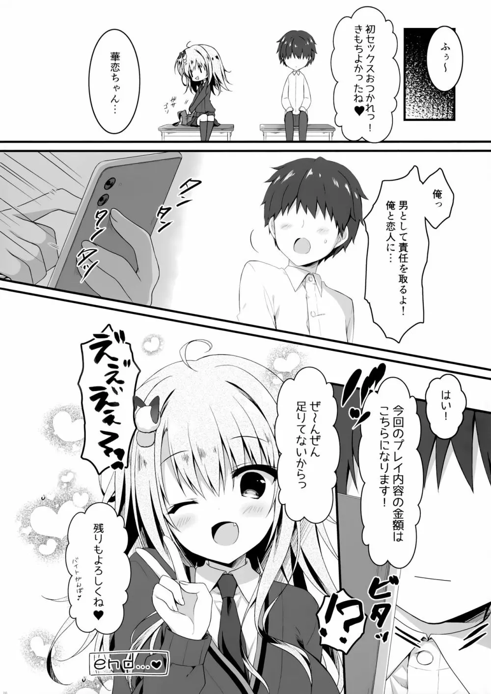 地味っ娘JKに恋したはずがギャルだった話。 Page.19