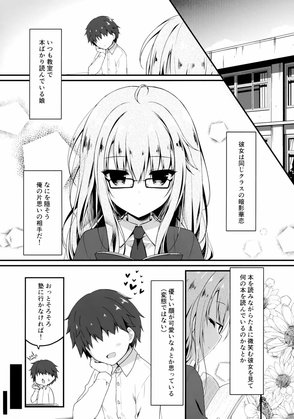 地味っ娘JKに恋したはずがギャルだった話。 Page.4