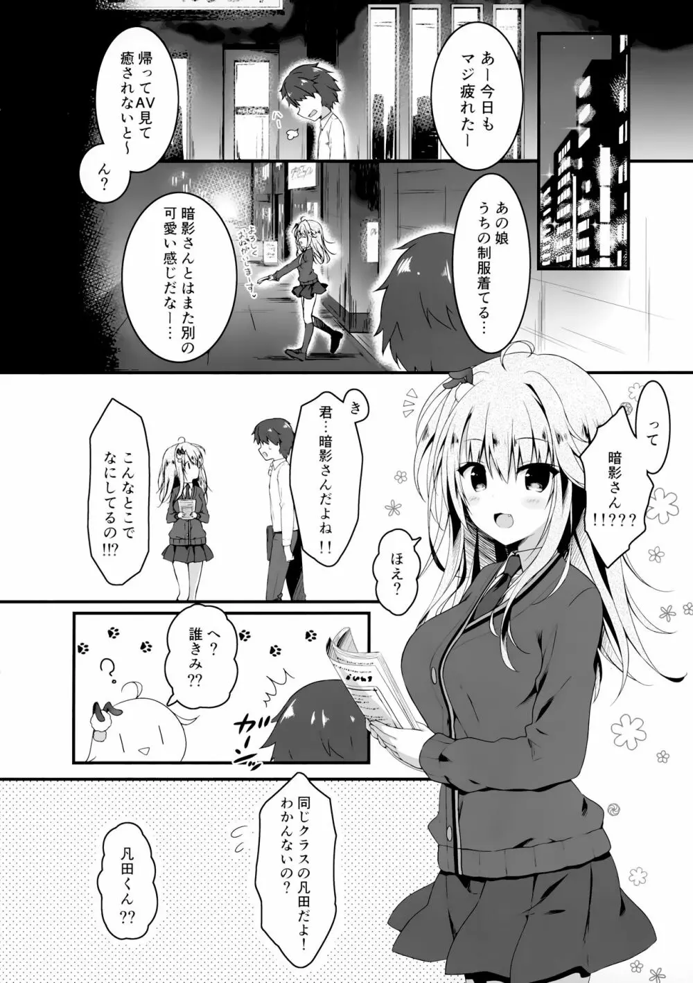 地味っ娘JKに恋したはずがギャルだった話。 Page.5