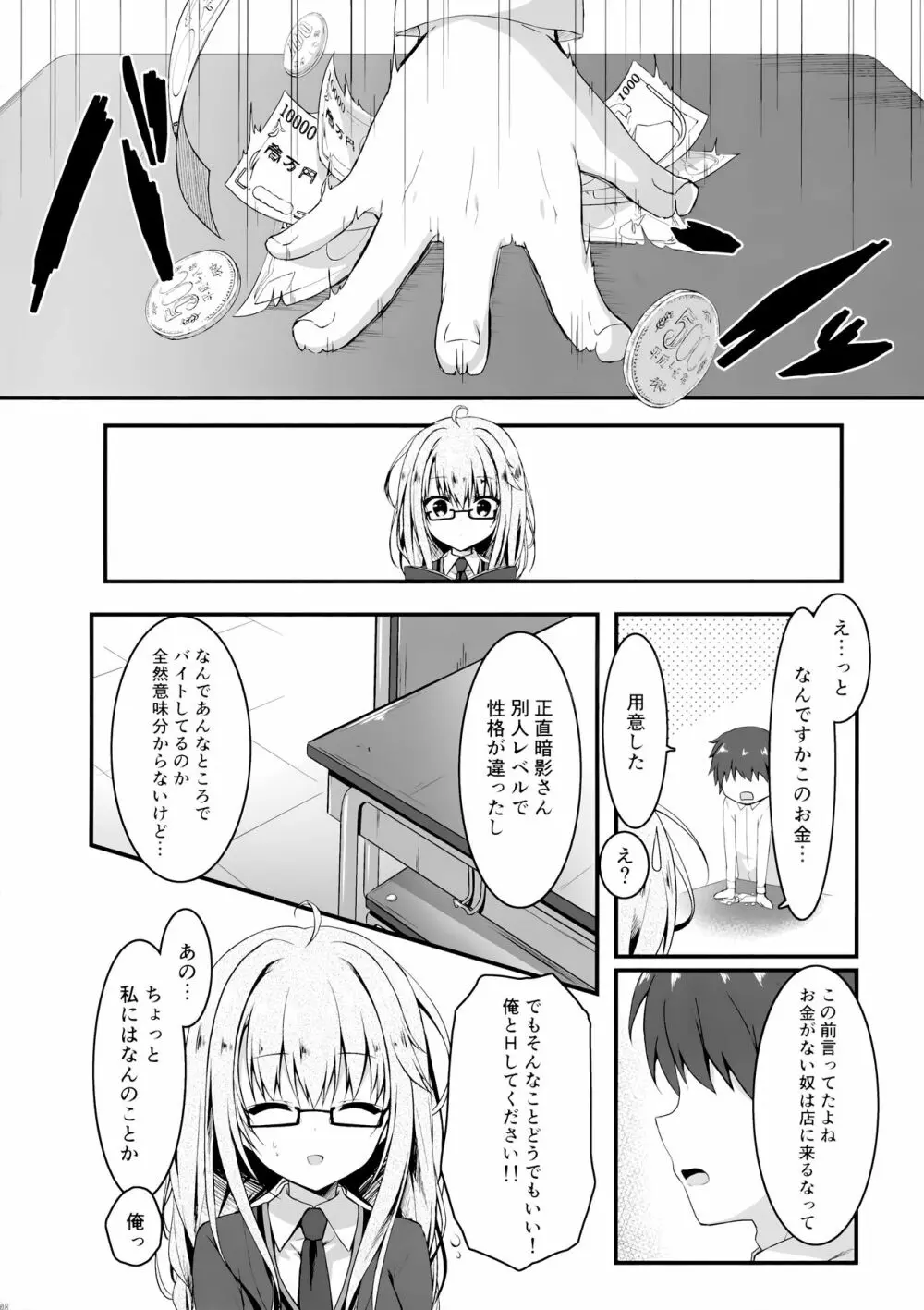 地味っ娘JKに恋したはずがギャルだった話。 Page.7