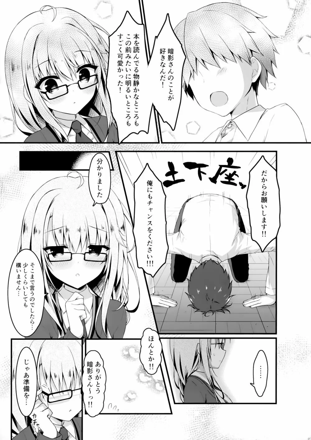 地味っ娘JKに恋したはずがギャルだった話。 Page.8