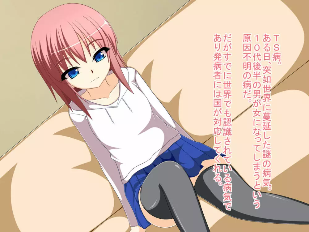 とらんす~女になった俺が親友に堕とされるまで~ Page.2