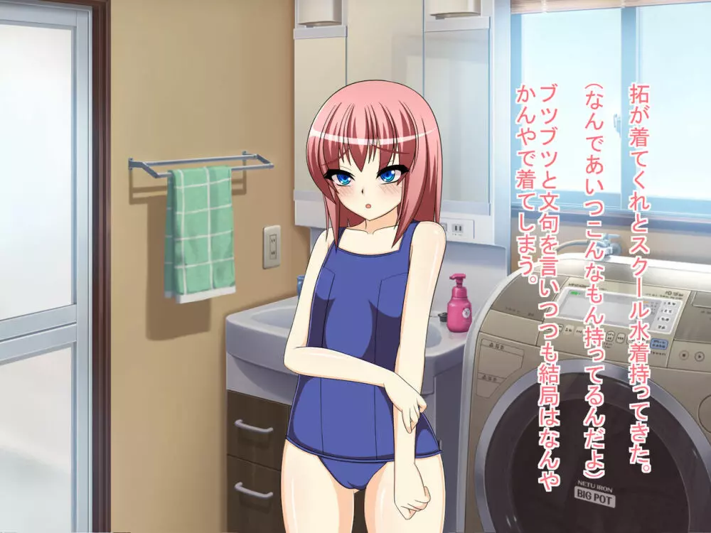とらんす~女になった俺が親友に堕とされるまで~ Page.45