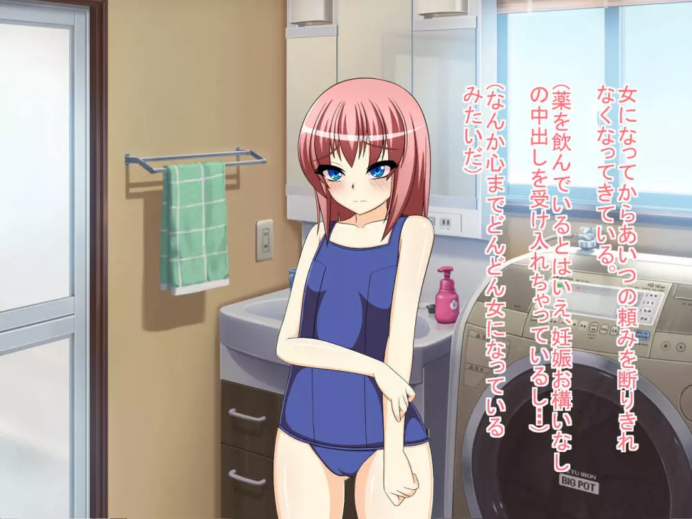 とらんす~女になった俺が親友に堕とされるまで~ Page.46
