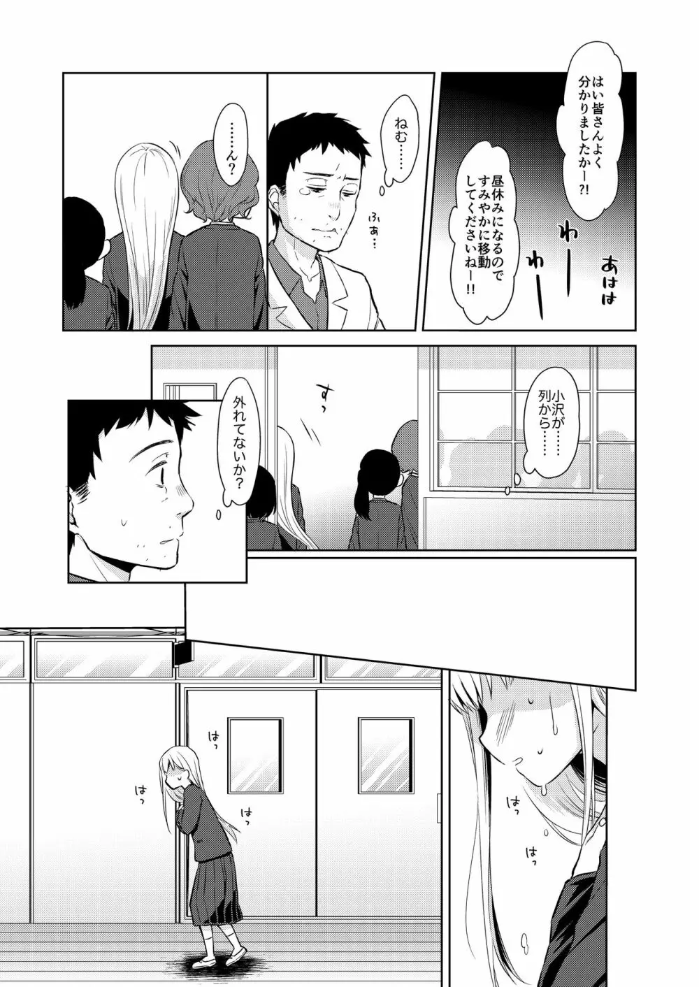 TS少女ハルキくん Page.10