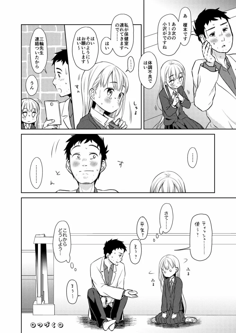 TS少女ハルキくん Page.39