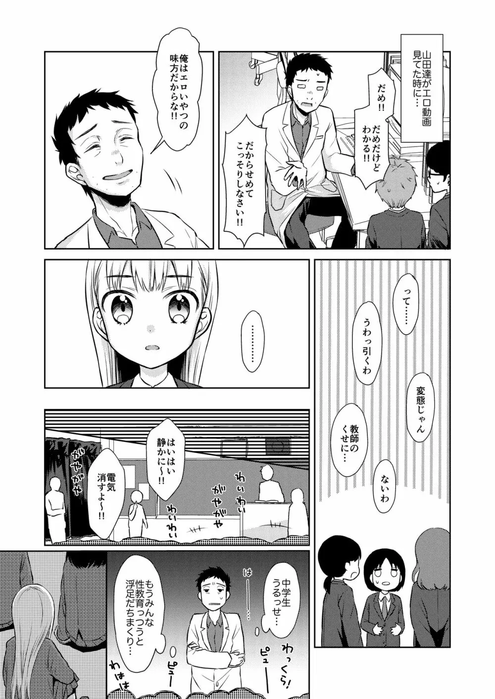 TS少女ハルキくん Page.8