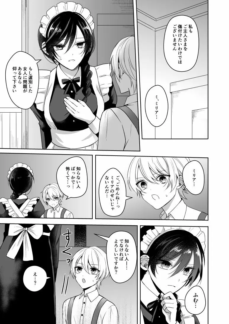 おまかせくださいご主人さま Page.5