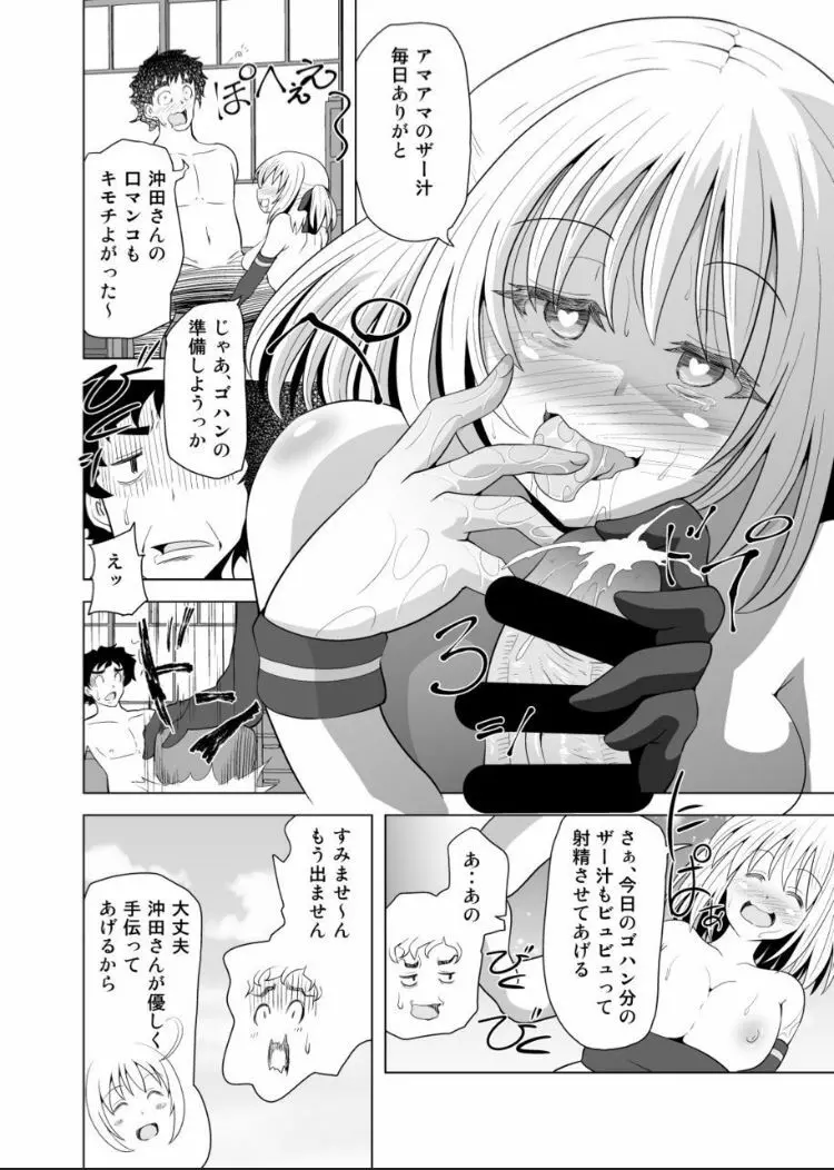 沖田さん催眠　あんなにがんばったのにね Page.31