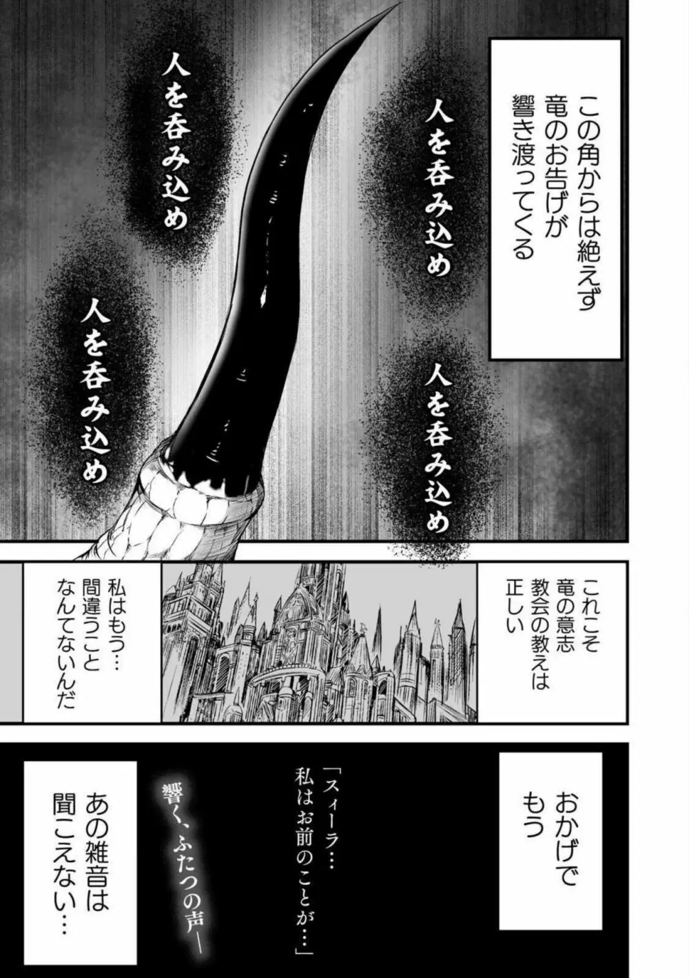 世呑の竜 Page.163