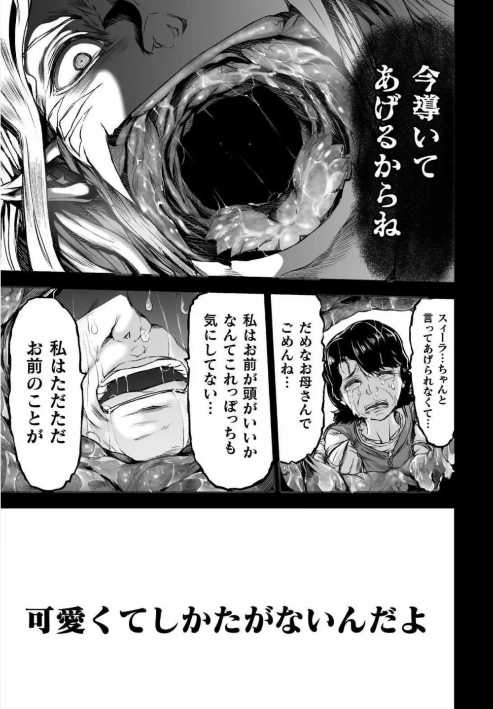 世呑の竜 Page.187