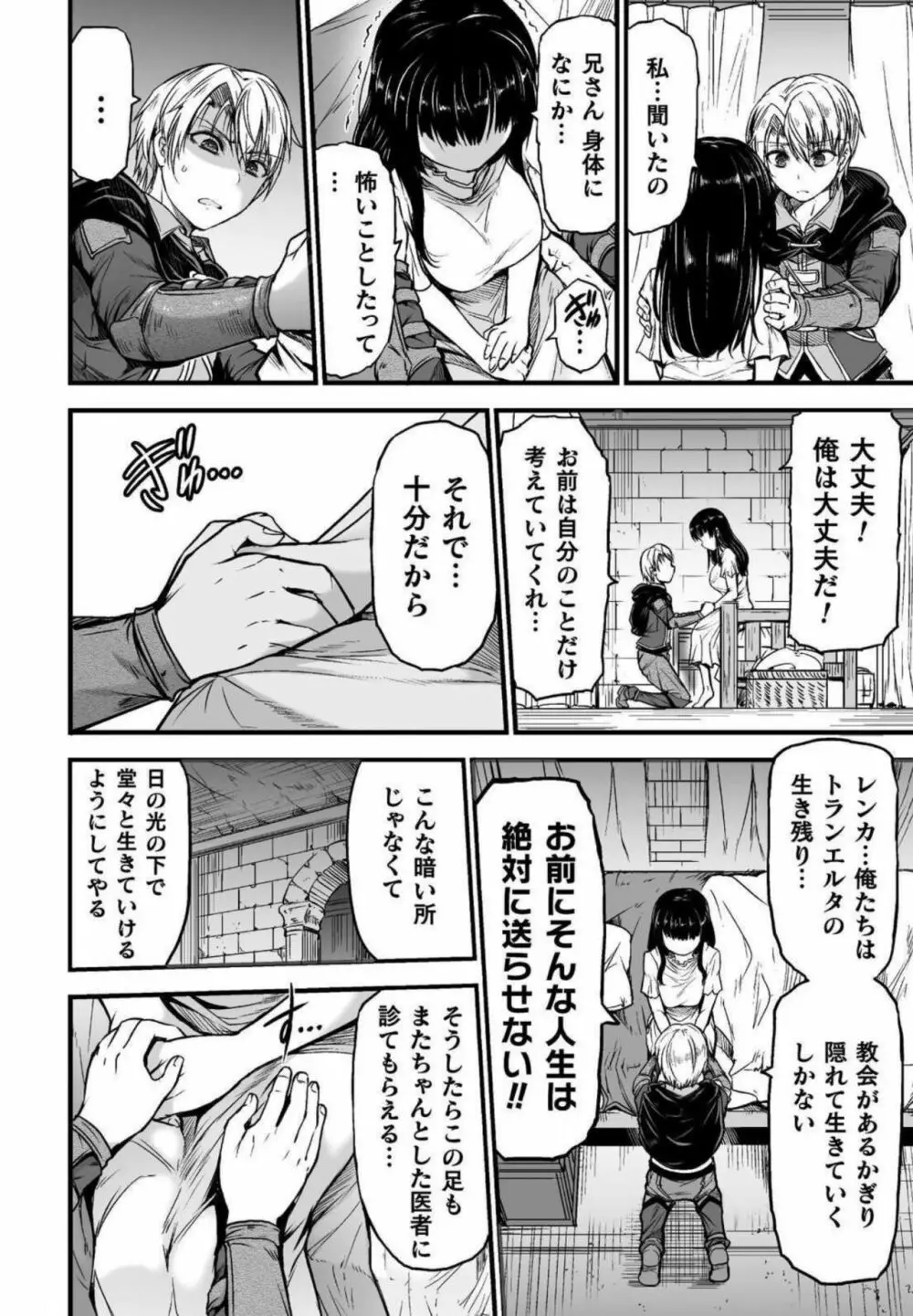 世呑の竜 Page.206