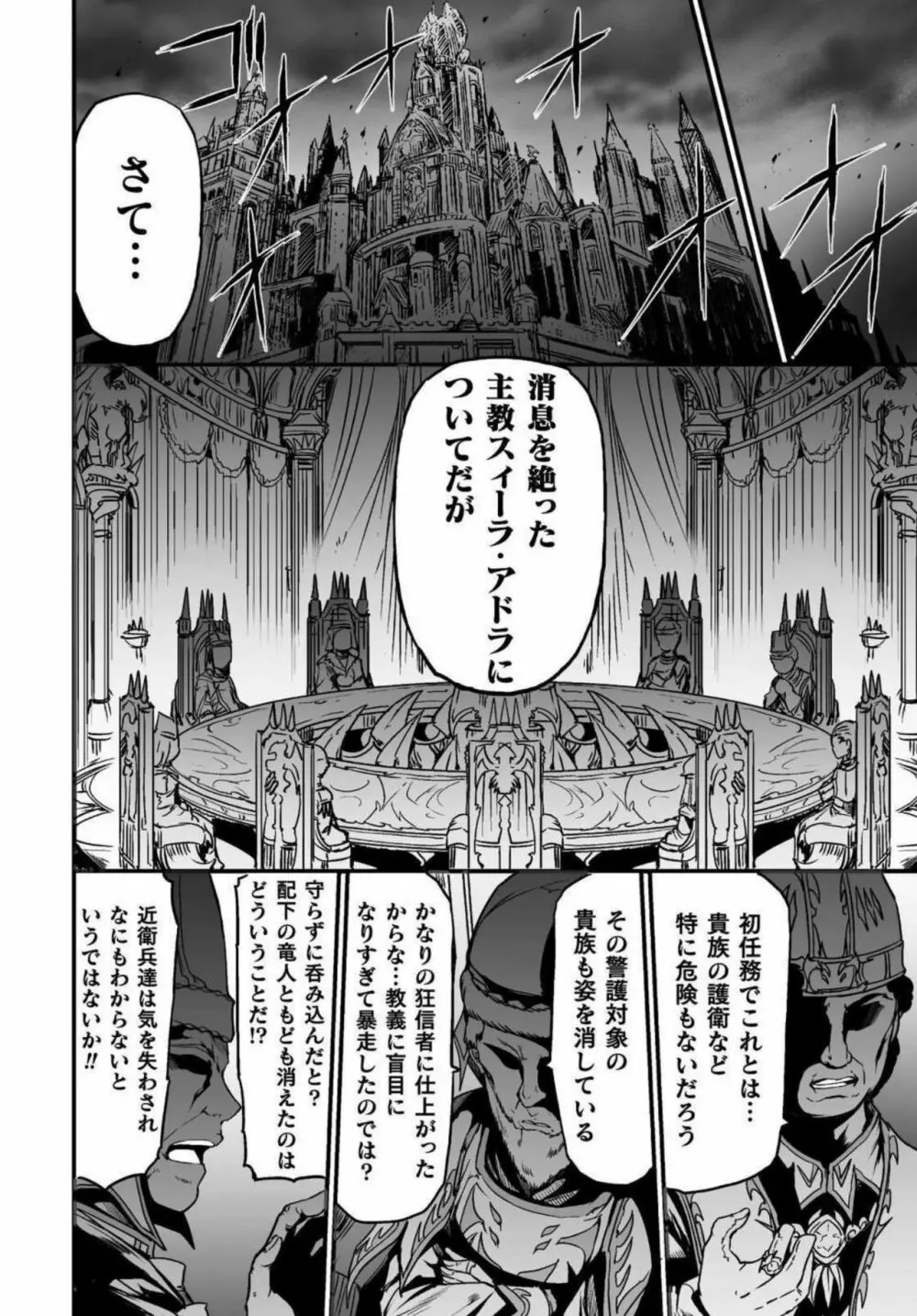 世呑の竜 Page.208