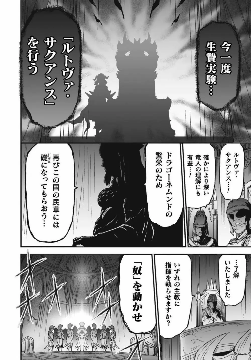 世呑の竜 Page.210