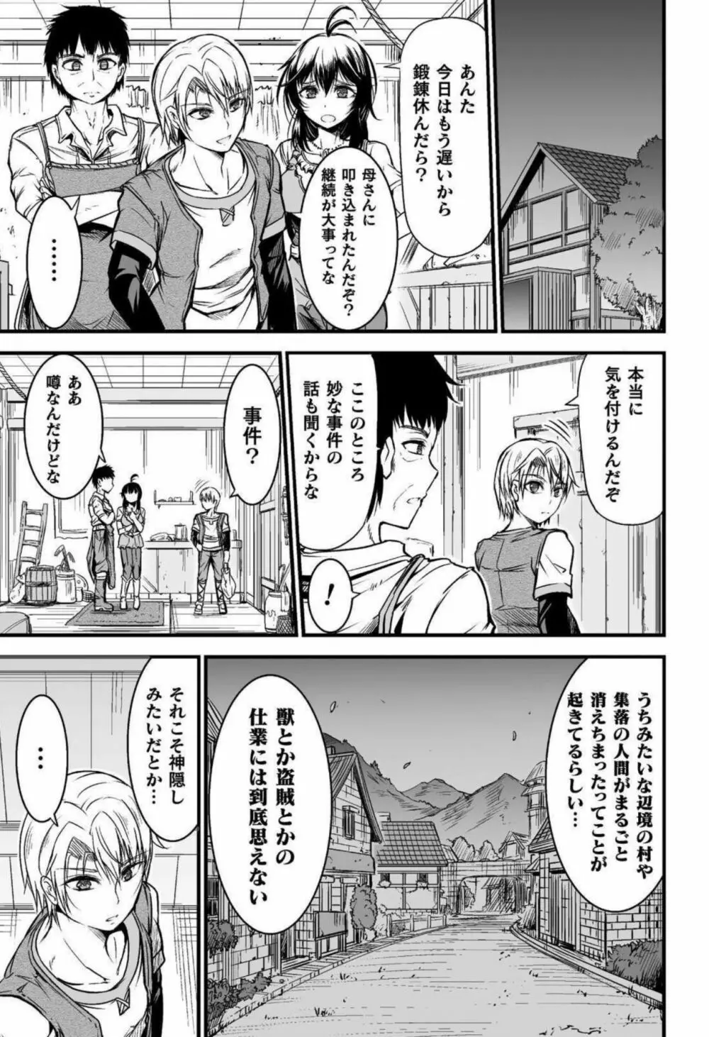 世呑の竜 Page.25