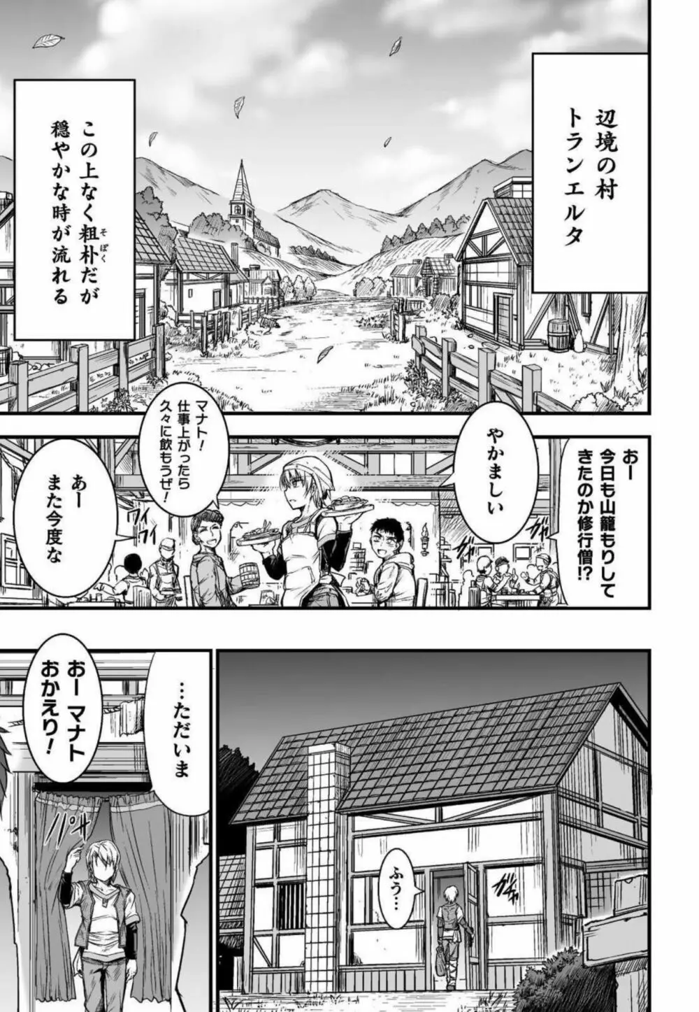 世呑の竜 Page.5