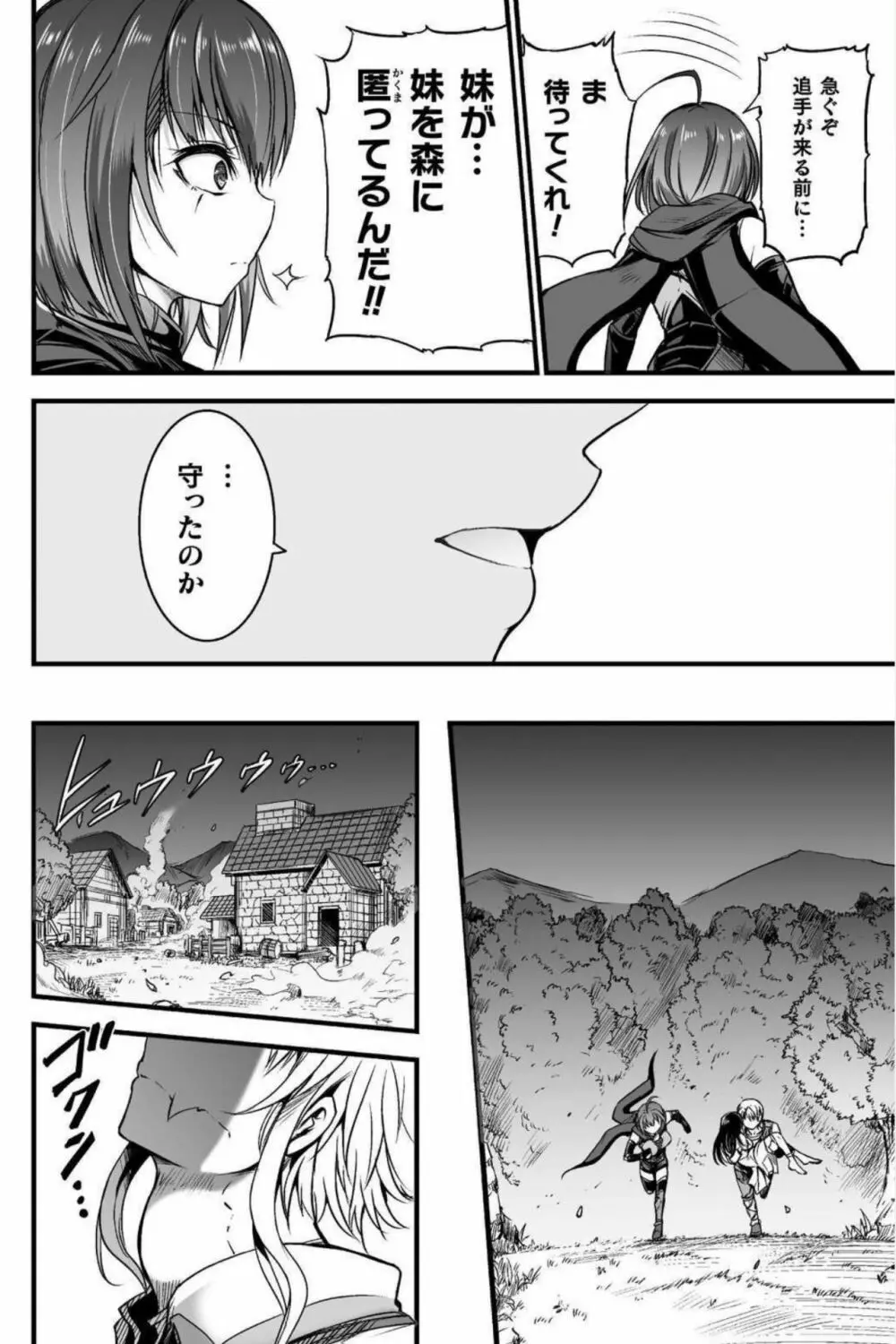 世呑の竜 Page.53