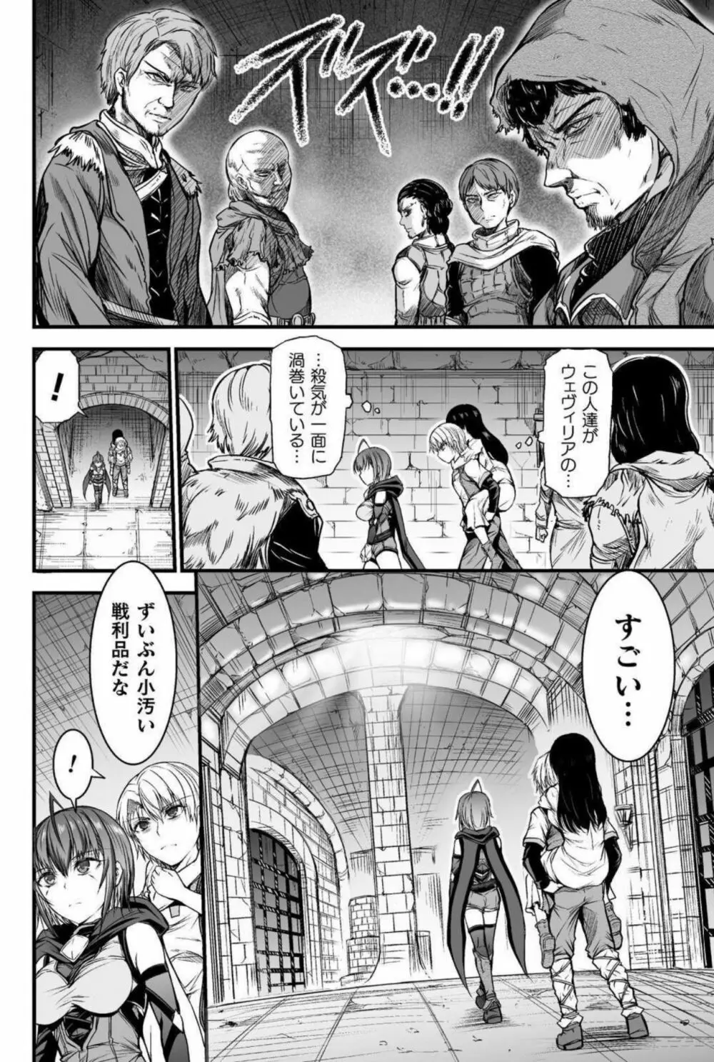 世呑の竜 Page.61