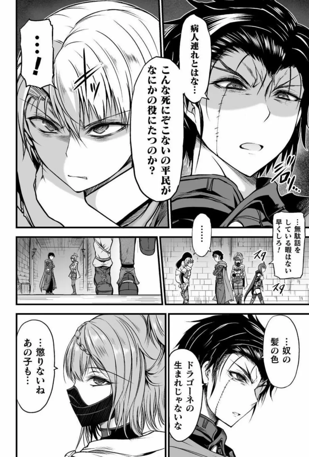 世呑の竜 Page.63