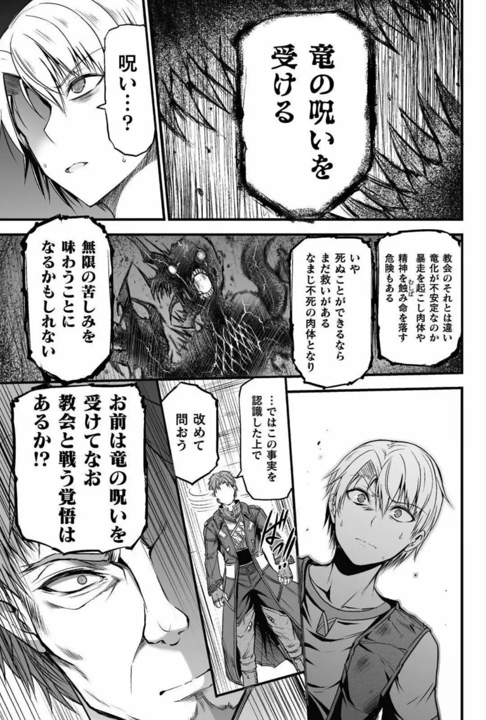 世呑の竜 Page.70