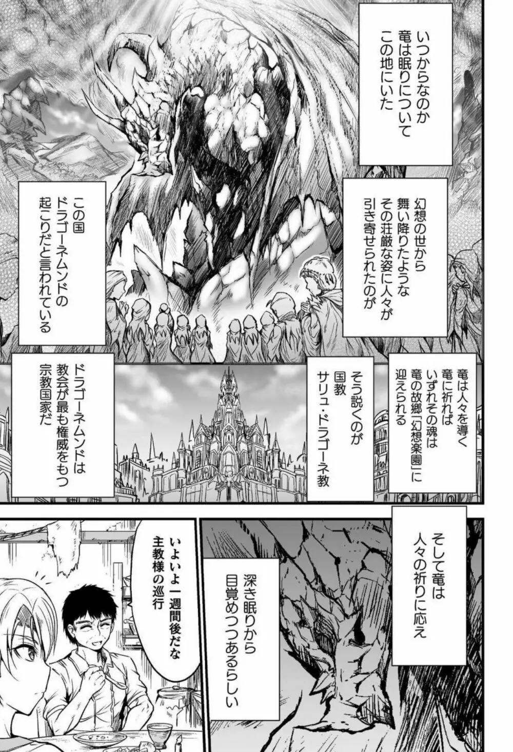 世呑の竜 Page.9