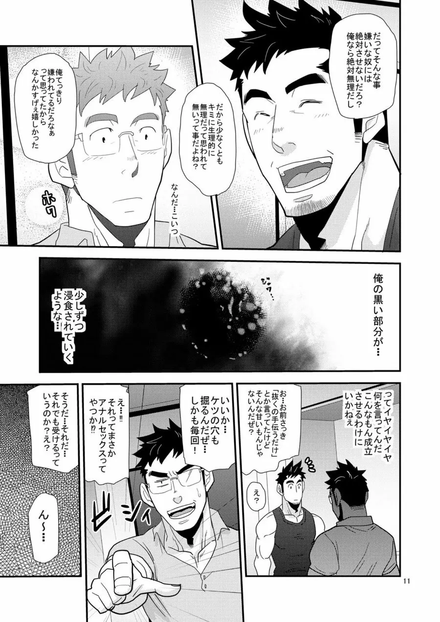 コノ親にしてこの子アリ Page.10