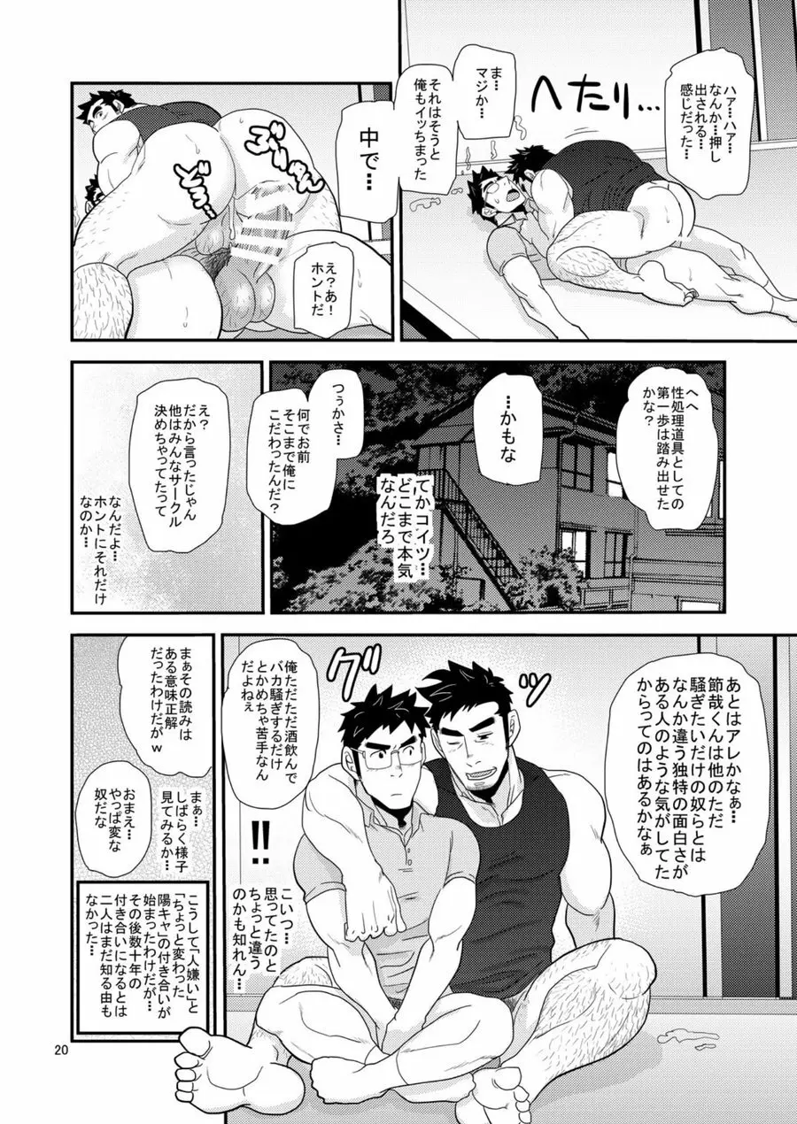 コノ親にしてこの子アリ Page.19