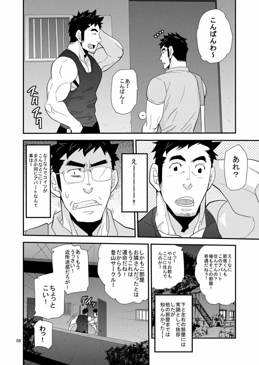 コノ親にしてこの子アリ Page.7