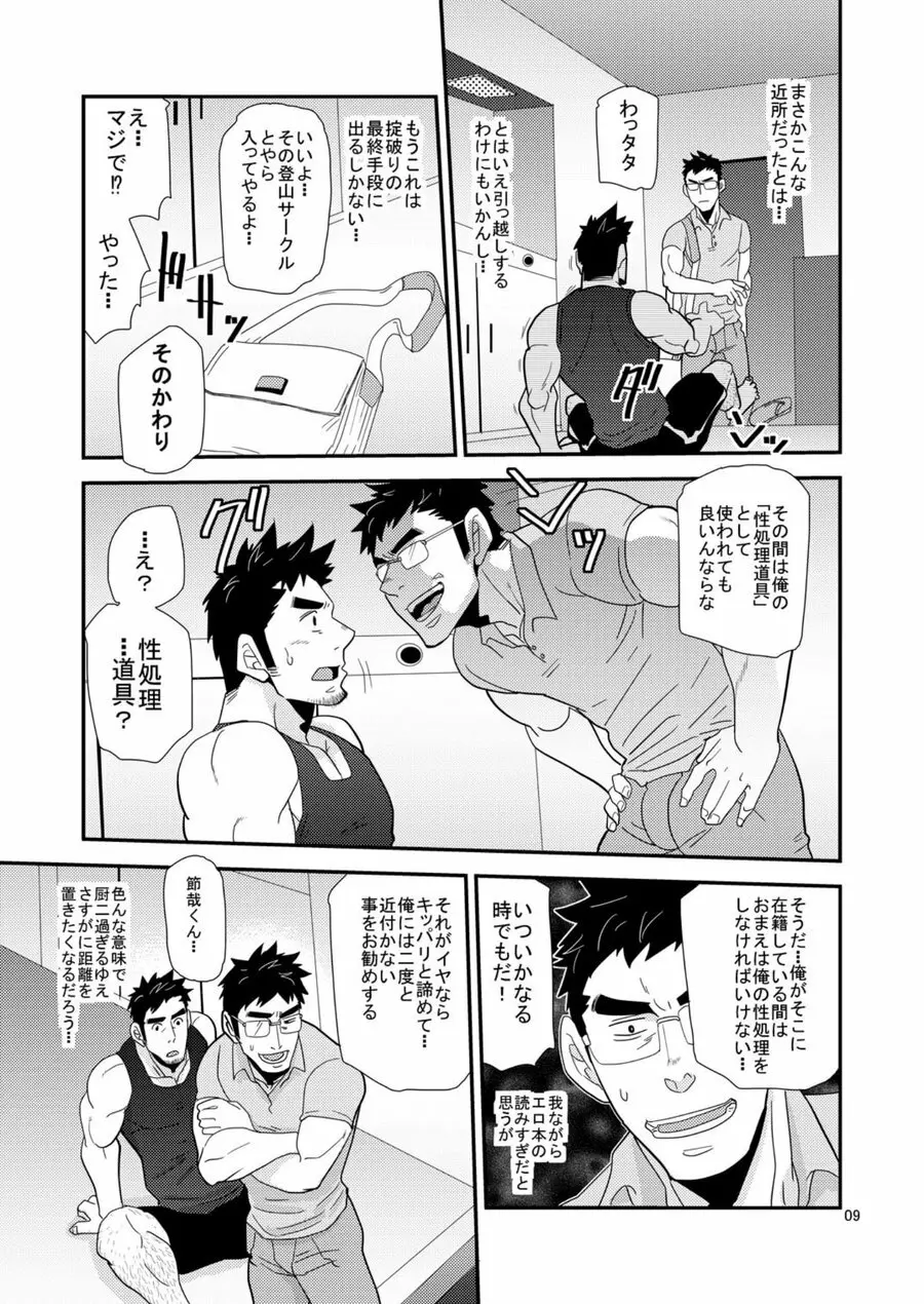 コノ親にしてこの子アリ Page.8