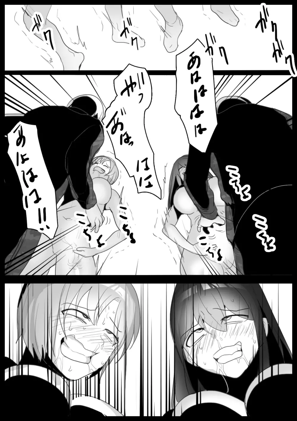 スライムコントロール Page.24