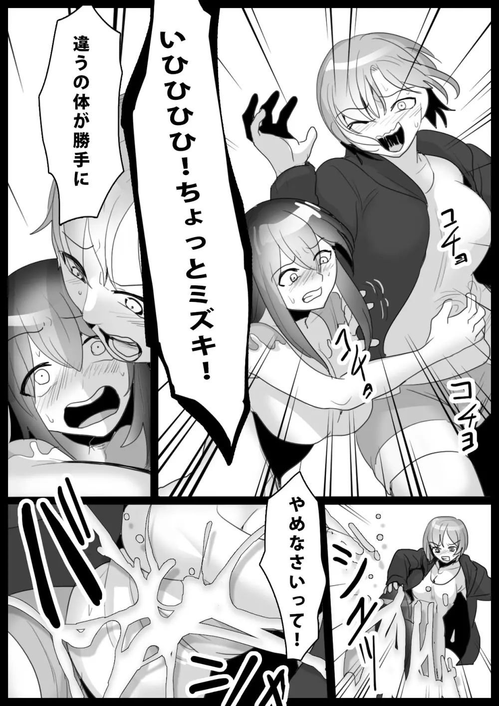 スライムコントロール Page.5
