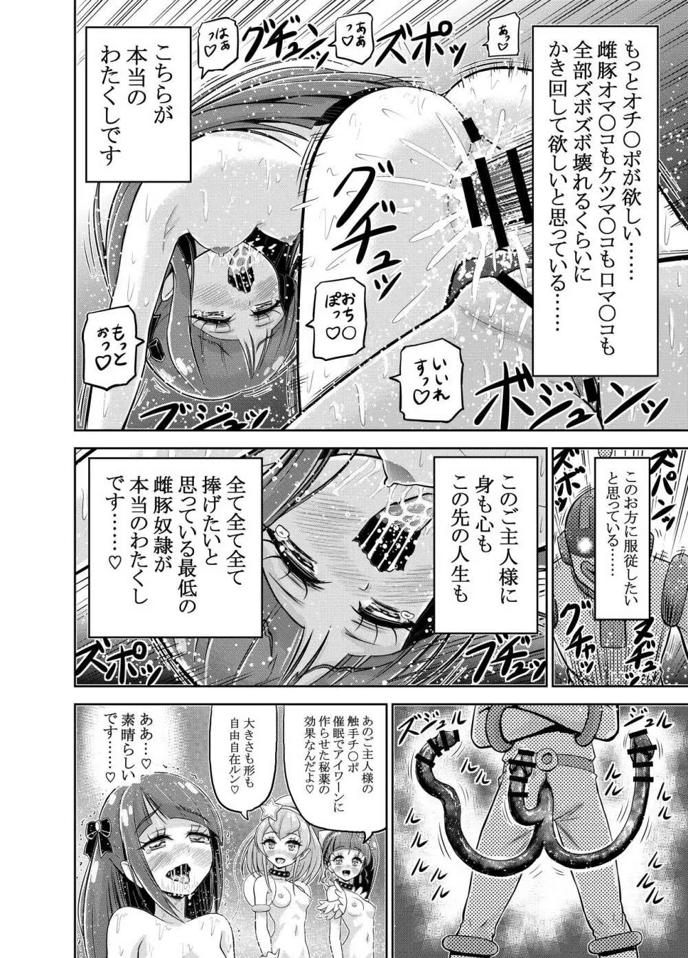 星アソビ Page.25